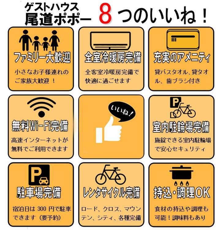 ゲストハウス尾道ポポー Guesthouse Onomichi Pawpaw ภายนอก รูปภาพ